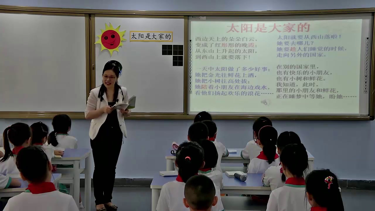 1.人教版语文三下《25　太阳是大家的》广东省省级优课