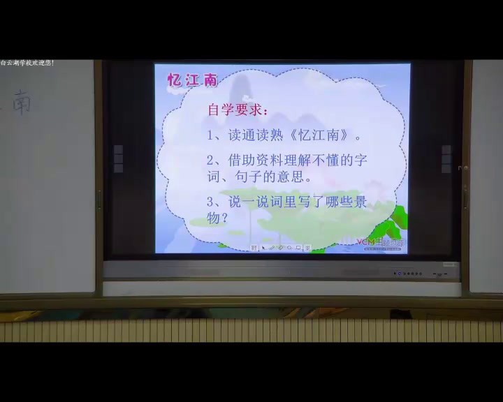 1.人教版语文四下《忆江南》湖北省省级优课