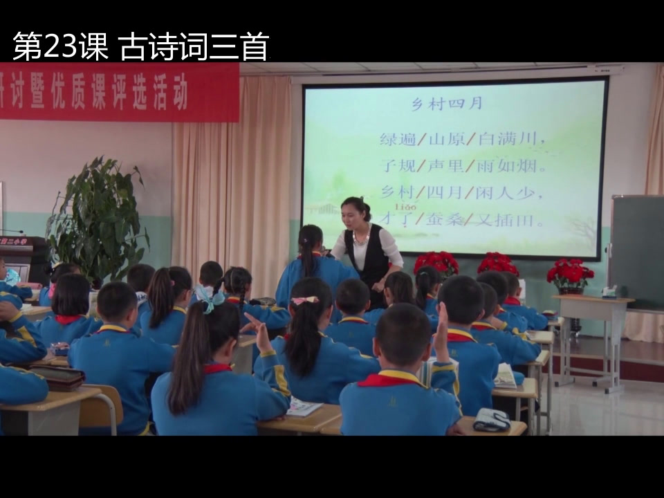 2.人教版语文四下《乡村四月》新疆省级优课