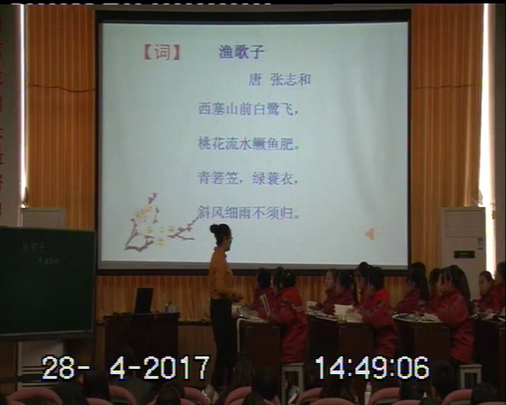 2.人教版语文四下《渔歌子》山西省省级优课