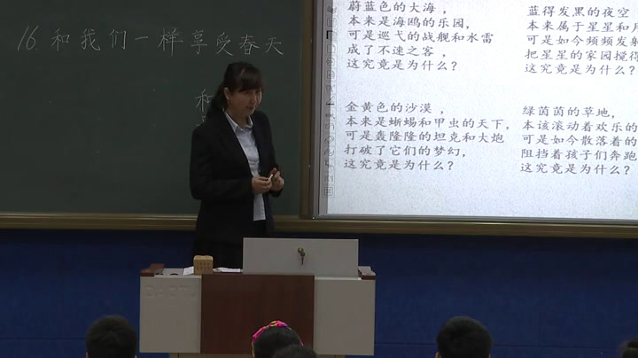 1.人教版语文四下《16　和我们一样享受春天》吉林省省级优课