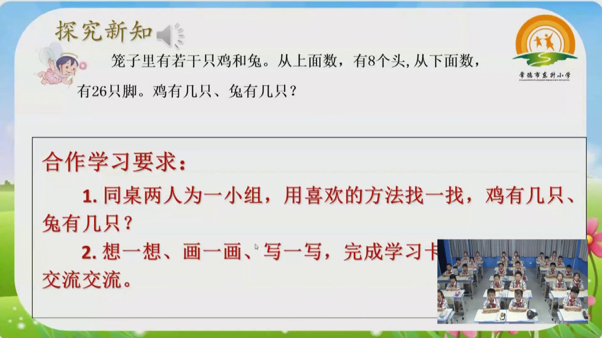 2.人教版数学四下《9数学广角——鸡兔同笼》湖南省一等奖
