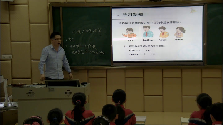 1.人教版数学四下《小数与单位换算》内蒙古一等奖