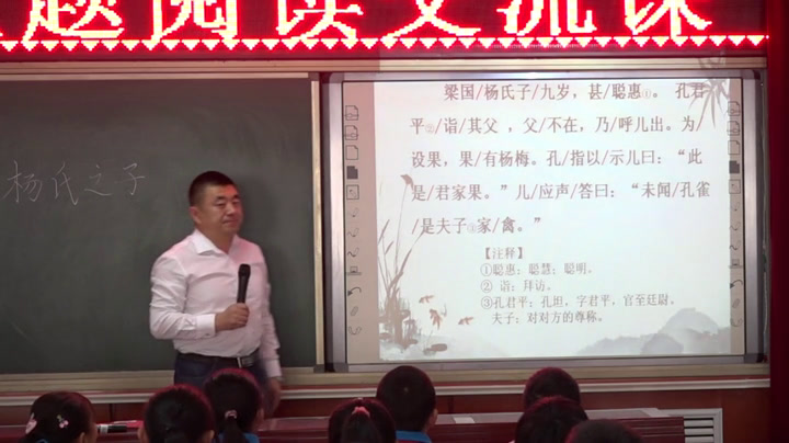 2.人教版语文五下《10　杨氏之子》国家级优质课