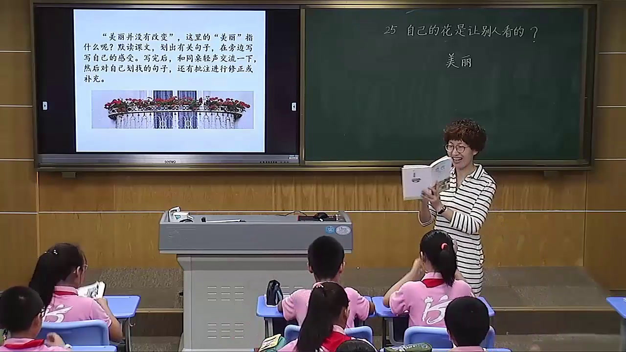 1.人教版语文五下《25　自己的花是让别人看的》国家级优质课