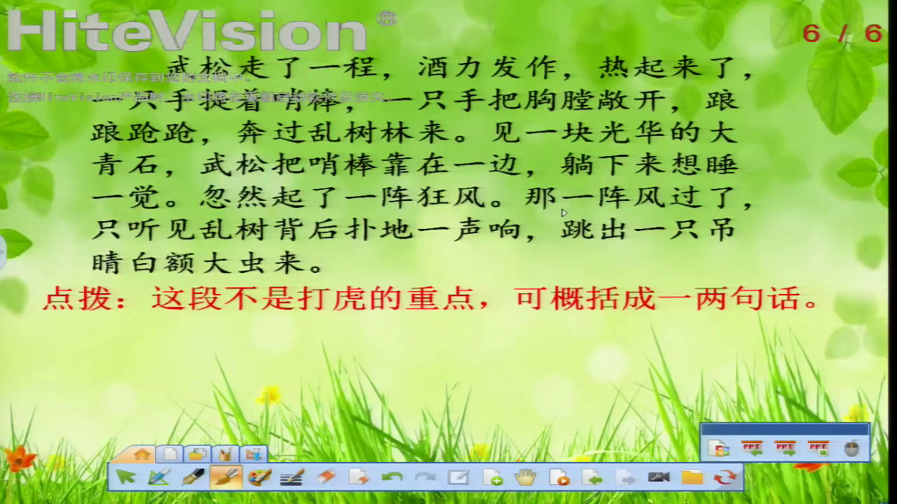 2.人教版语文五下《习作》国家级优质课