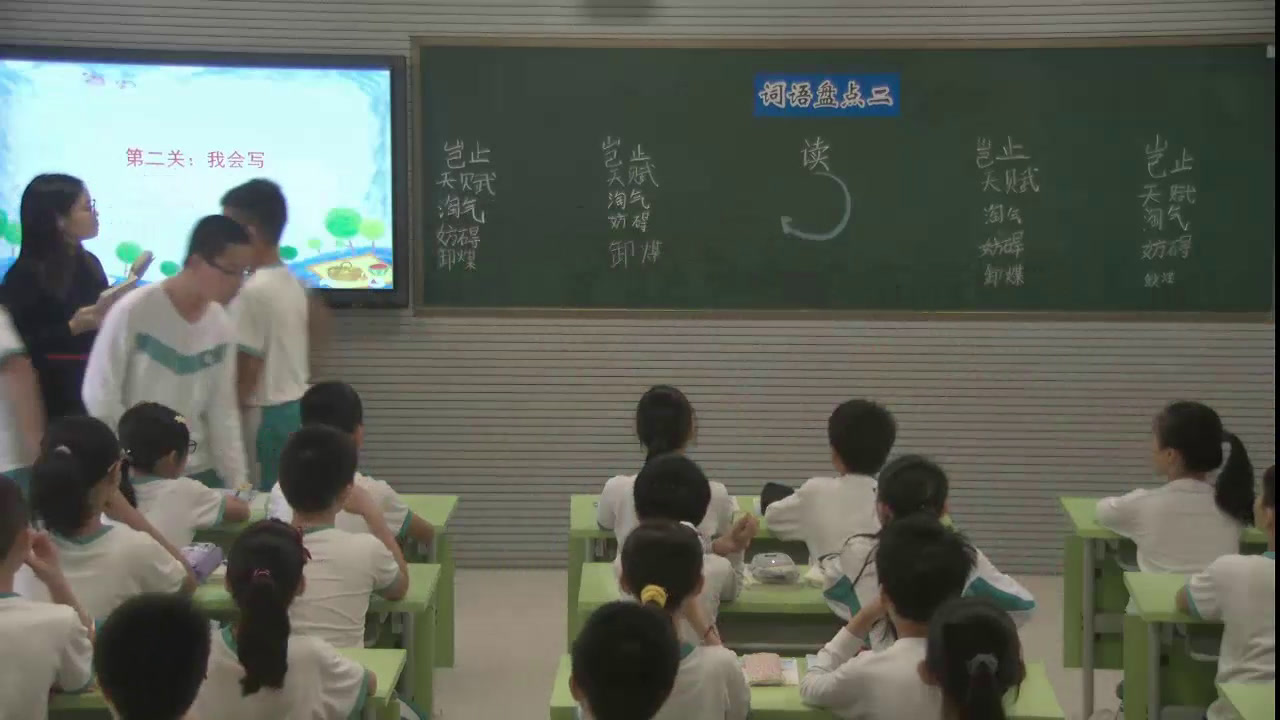 2.人教版语文五下《词语盘点》国家级优质课