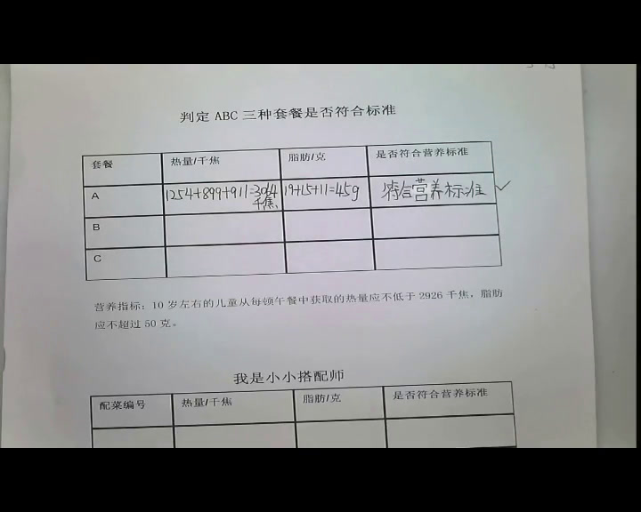 2.人教版数学四下《★营养午餐》天津市一等奖