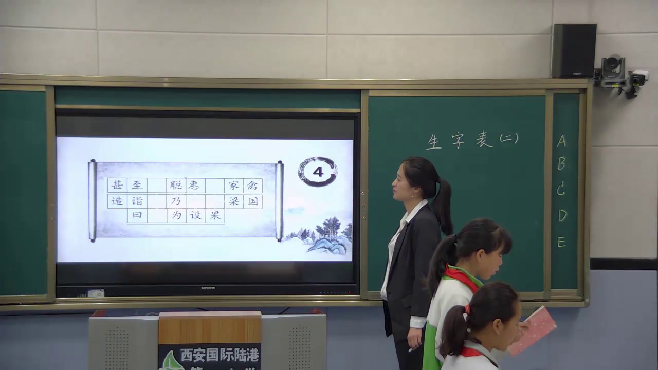 2.人教版语文五下《生字表（二）》陕西省市级优课