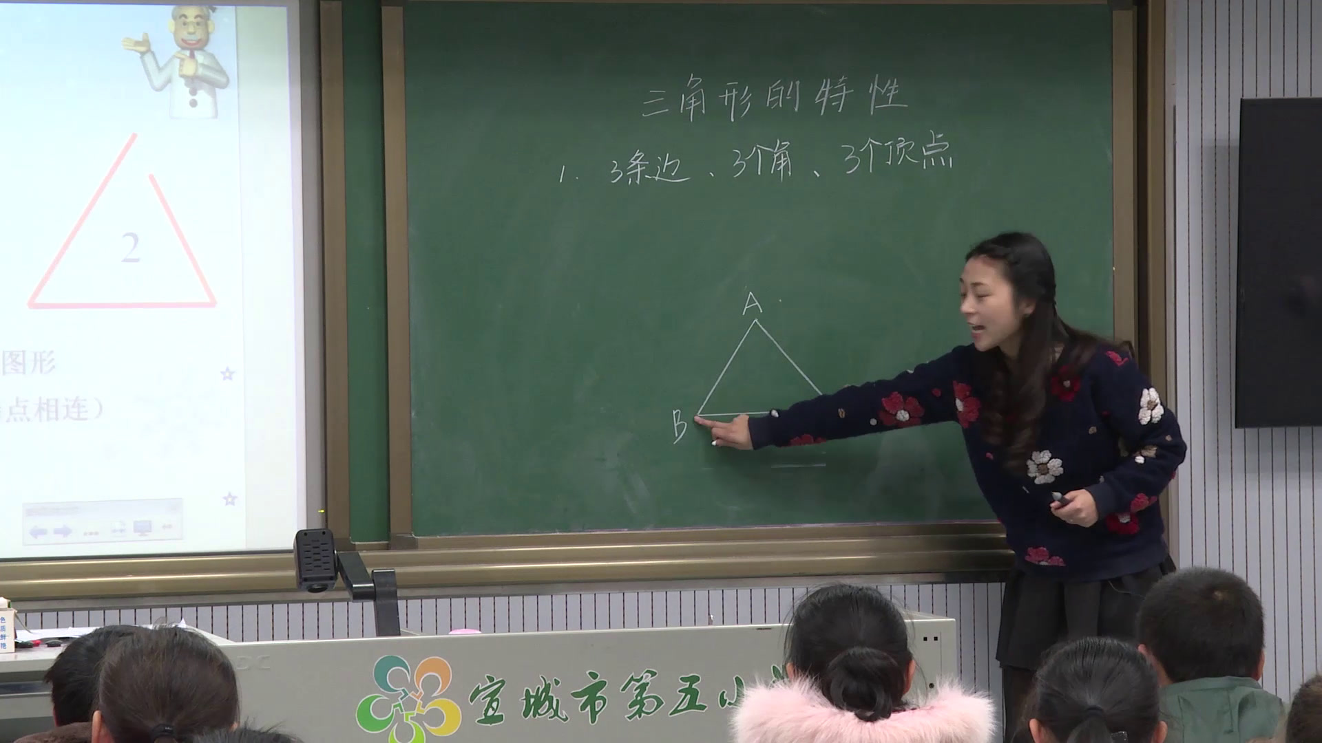 1.人教版数学四下《三角形的特性》安徽省一等奖
