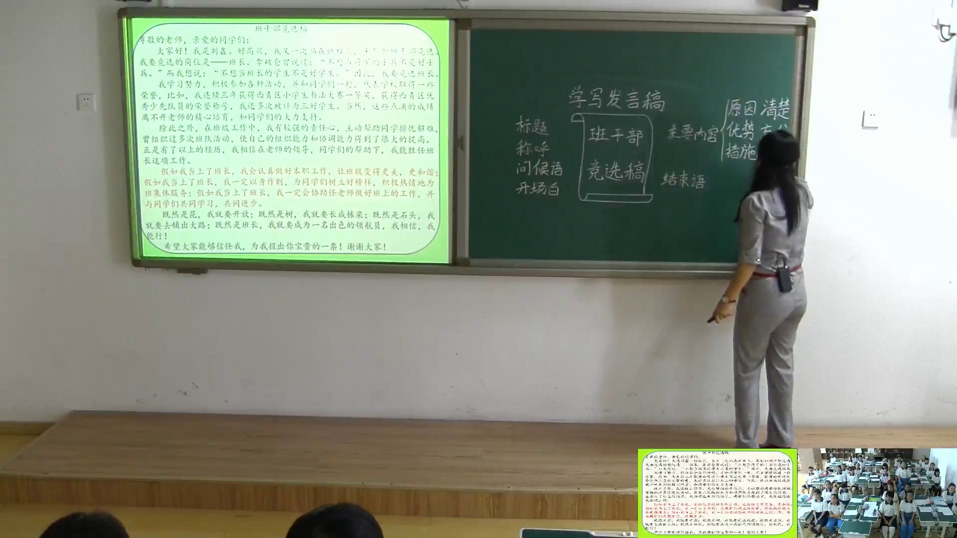 2.人教版语文五下《习作》国家级优质课