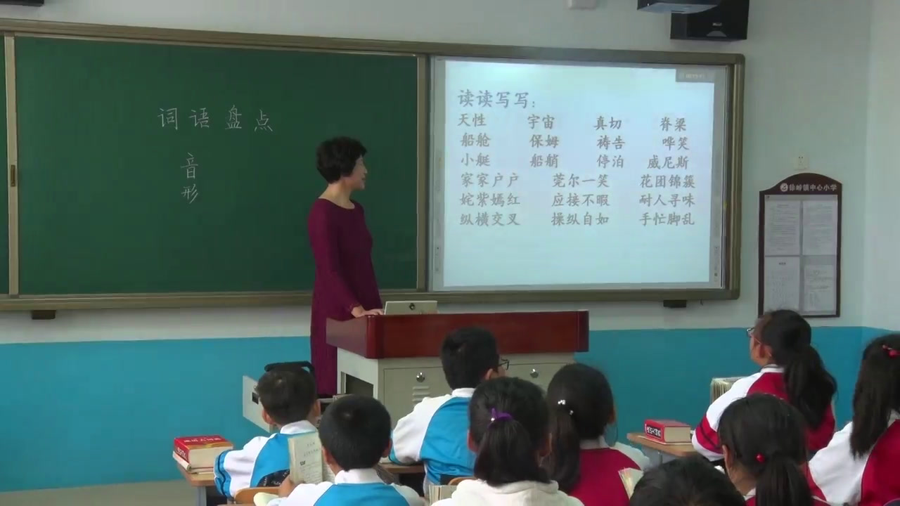 1.人教版语文五下《词语盘点》国家级优质课