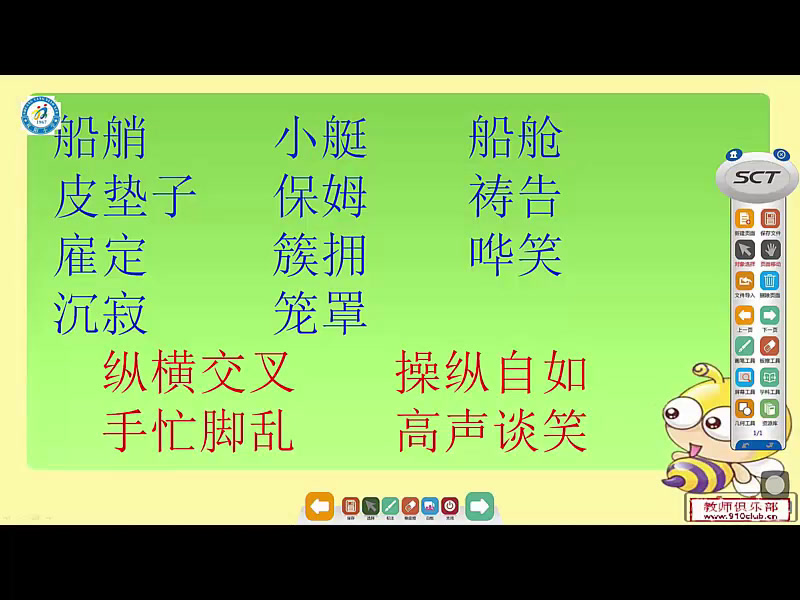 2.人教版语文五下《26　威尼斯的小艇》贵州省省级优课