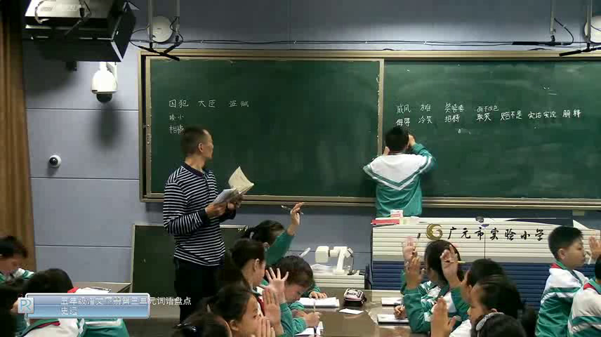 2.人教版语文五下《词语盘点》四川省市级优课