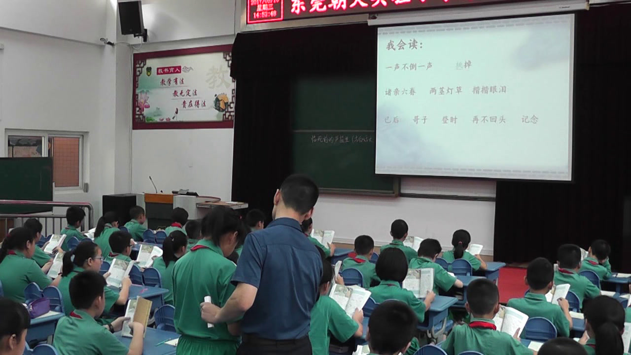 1.人教版语文五下《临死前的严监生》广东省省级优课