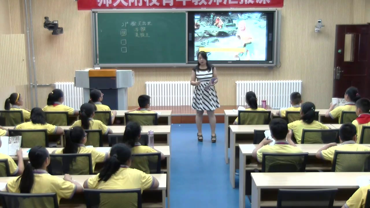 1.人教版语文五下《21　猴王出世》内蒙古省级优课