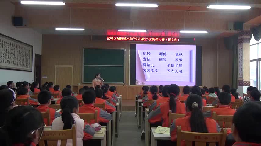 2.人教版语文五下《23　刷子李》广西省级优课