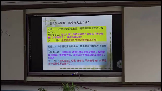 2.人教版语文五下《口语交际》贵州省省级优课