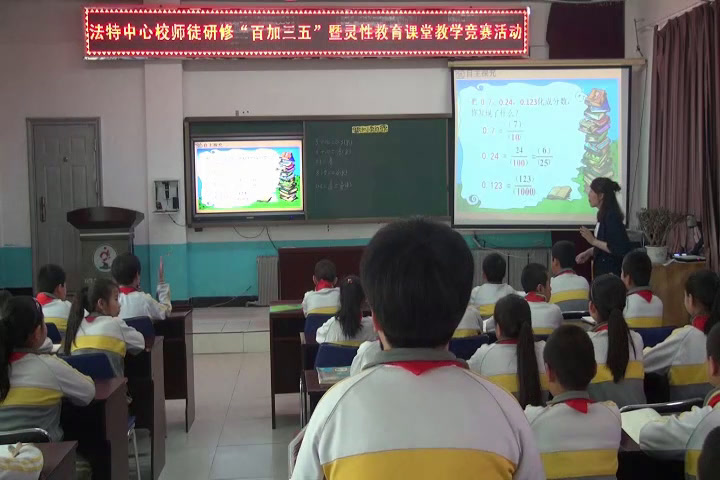 2.人教版数学五下《分数和小数互化》吉林省一等奖