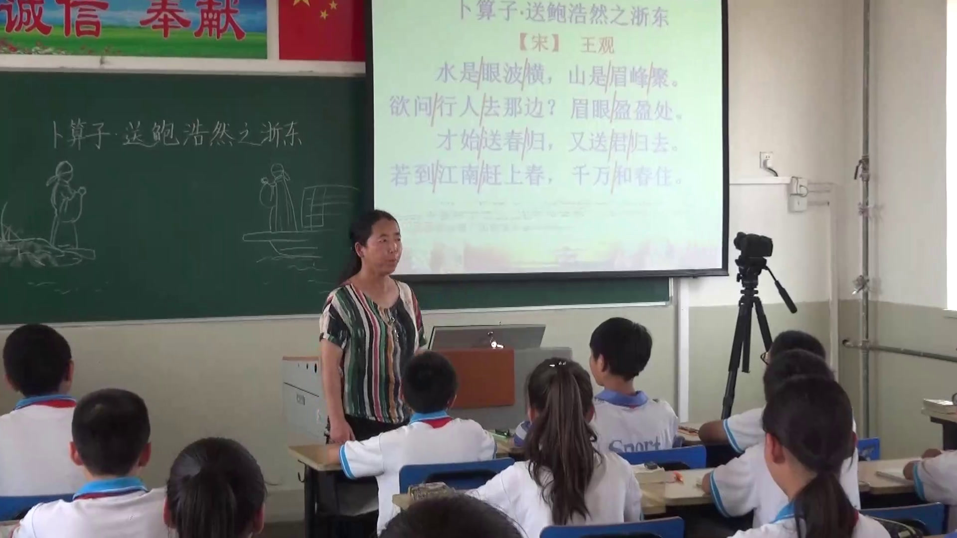 1.人教版语文六下《10 卜算子·送鲍浩然之浙东》国家级优质课