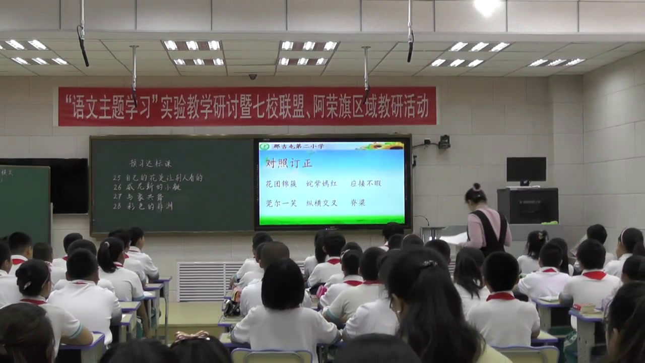 1.人教版语文五下《口语交际》内蒙古市级优课