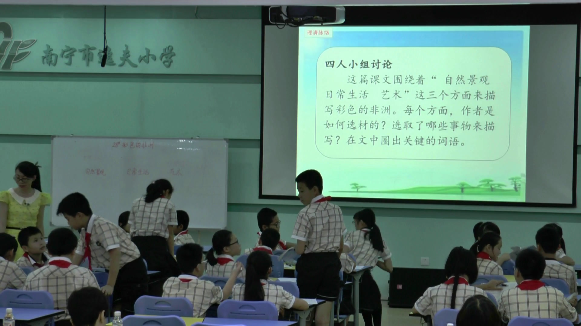 1.人教版语文五下《28　彩色的非洲》广西省级优课