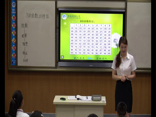 3.人教版数学五下《3的倍数的特征》陕西省一等奖