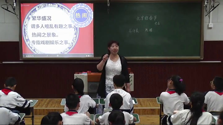 1.人教版语文六下《6　北京的春节》天津市省级优课