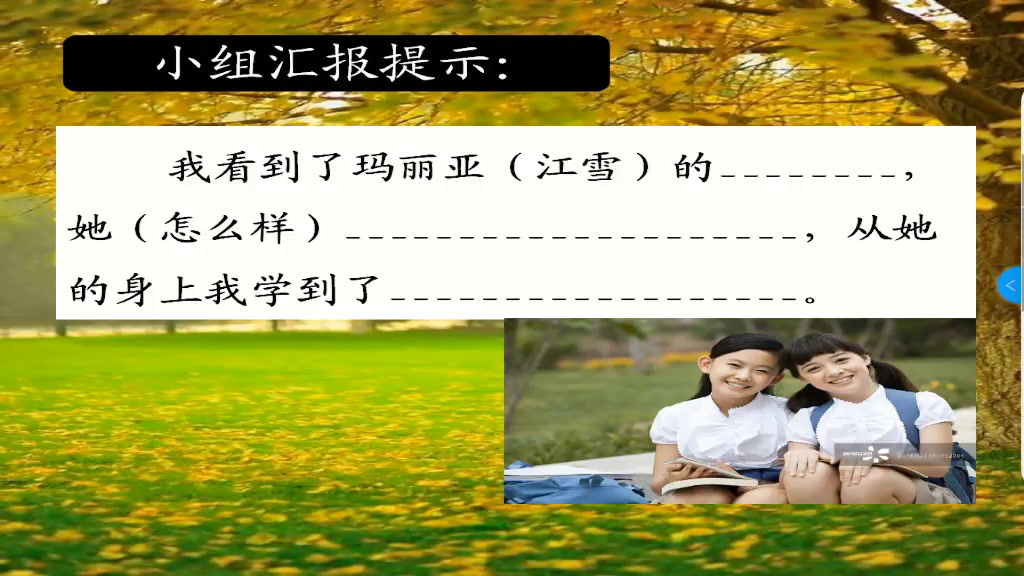 1.人教版语文六下《7　智慧之花》内蒙古省级优课