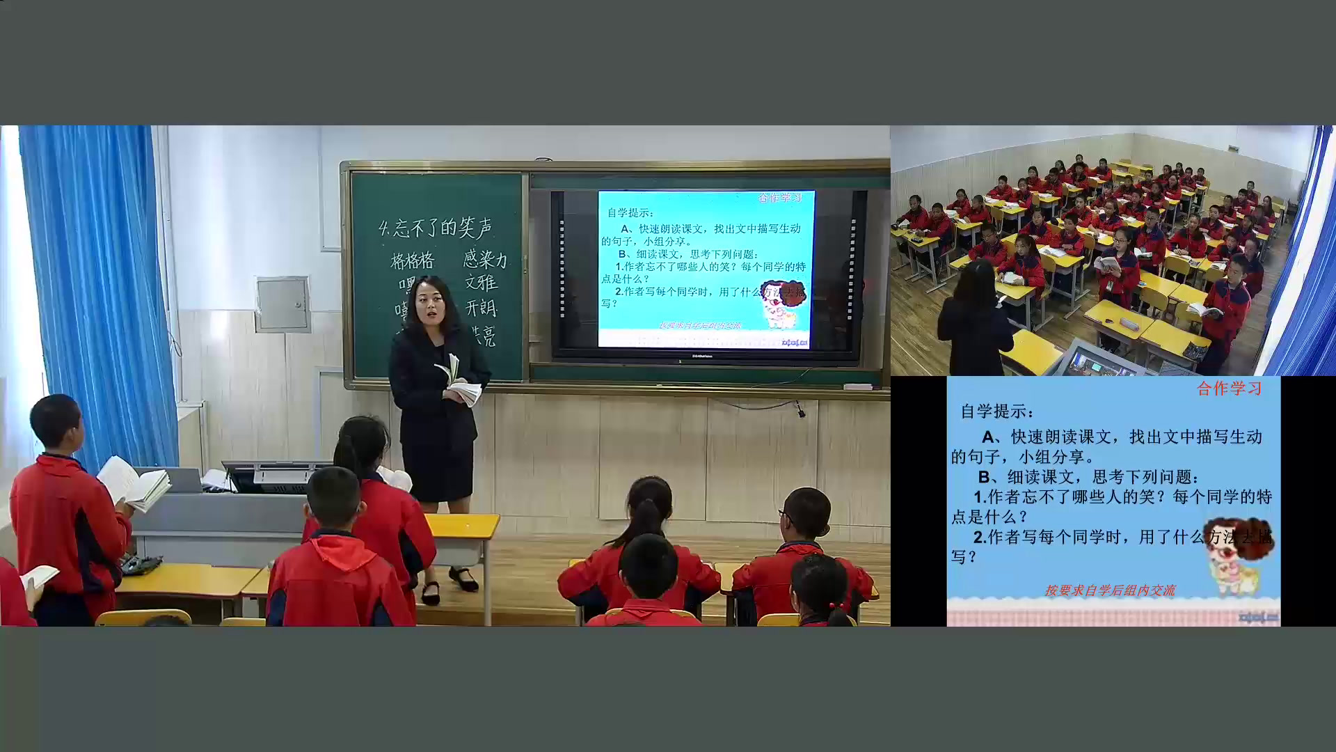 1.人教版语文六下《忘不了的笑声》新疆省级优课