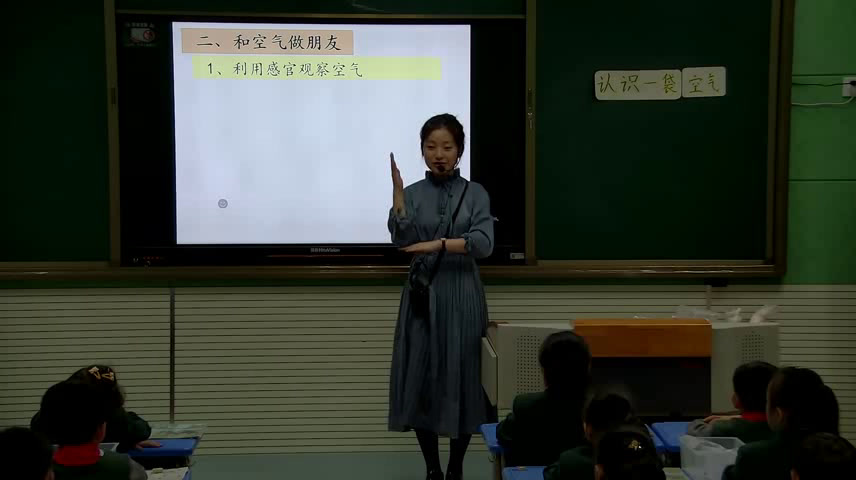 2.教科版科学一下《7.认识一袋空气》全国一等奖