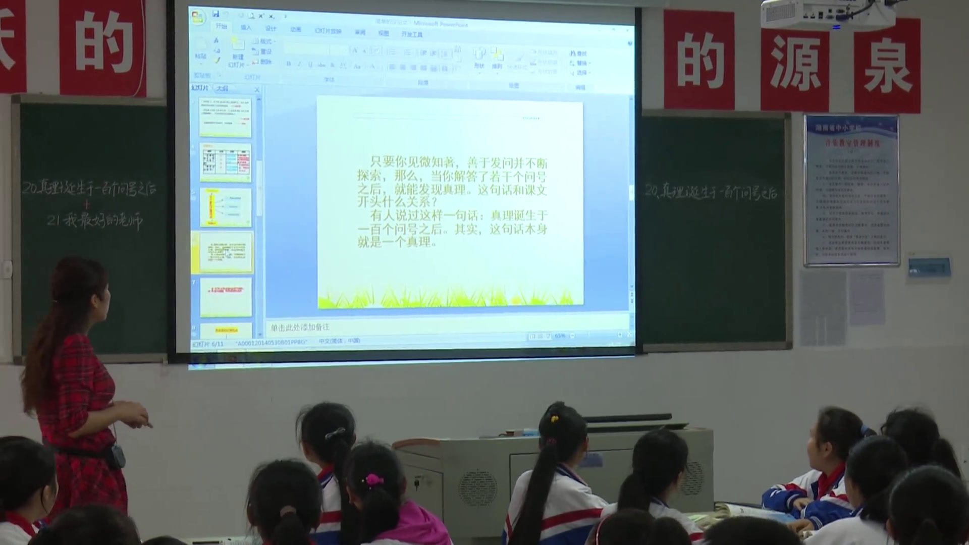 1.人教版语文六下《习作》湖南省省级优课