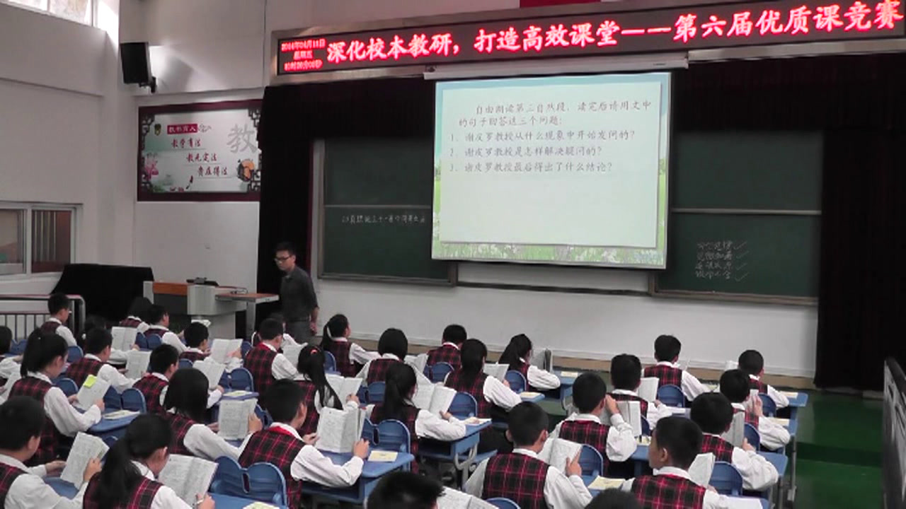 1.人教版语文六下《20 真理诞生于一百个问号之后》广东省省级优课