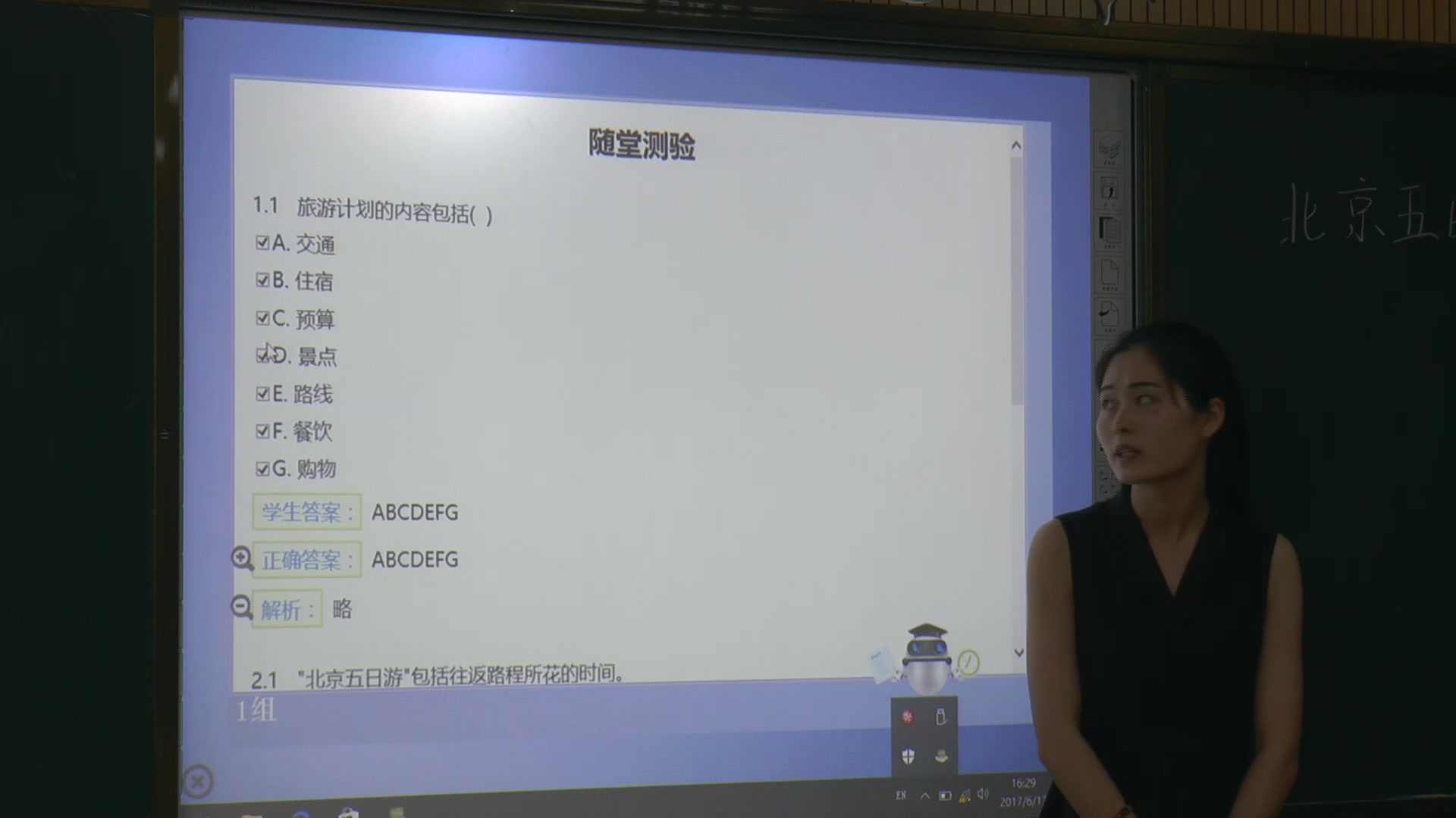2.人教版数学六下《综合与实践（北京…》湖北省一等奖