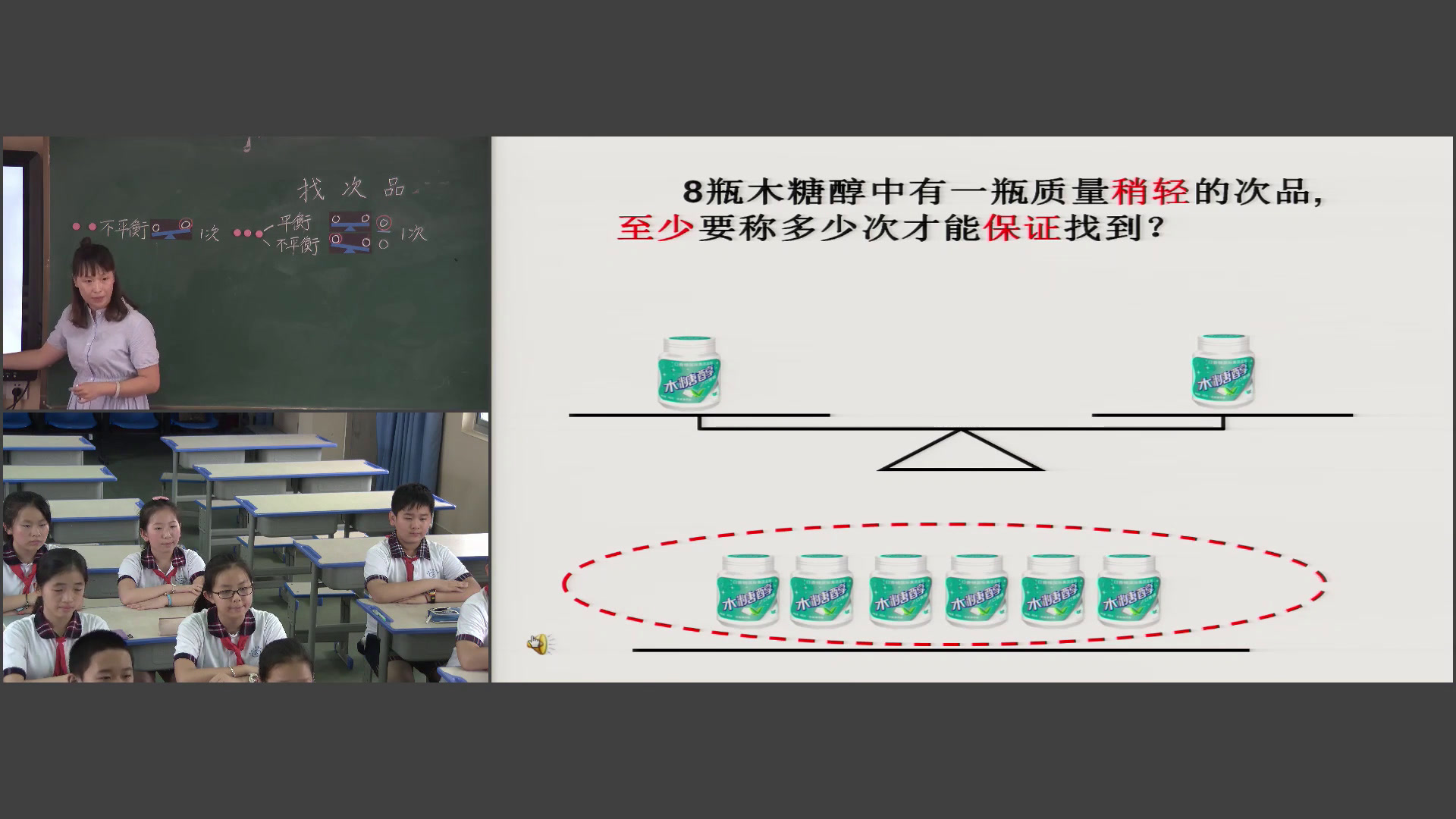 4.人教版数学五下《8数学广角——找次品》福建省一等奖