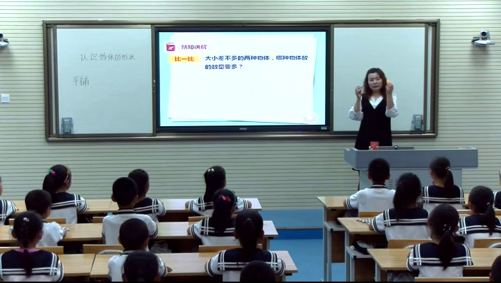 1.教科版科学一下《3.认识物体的形状》宁夏一等奖