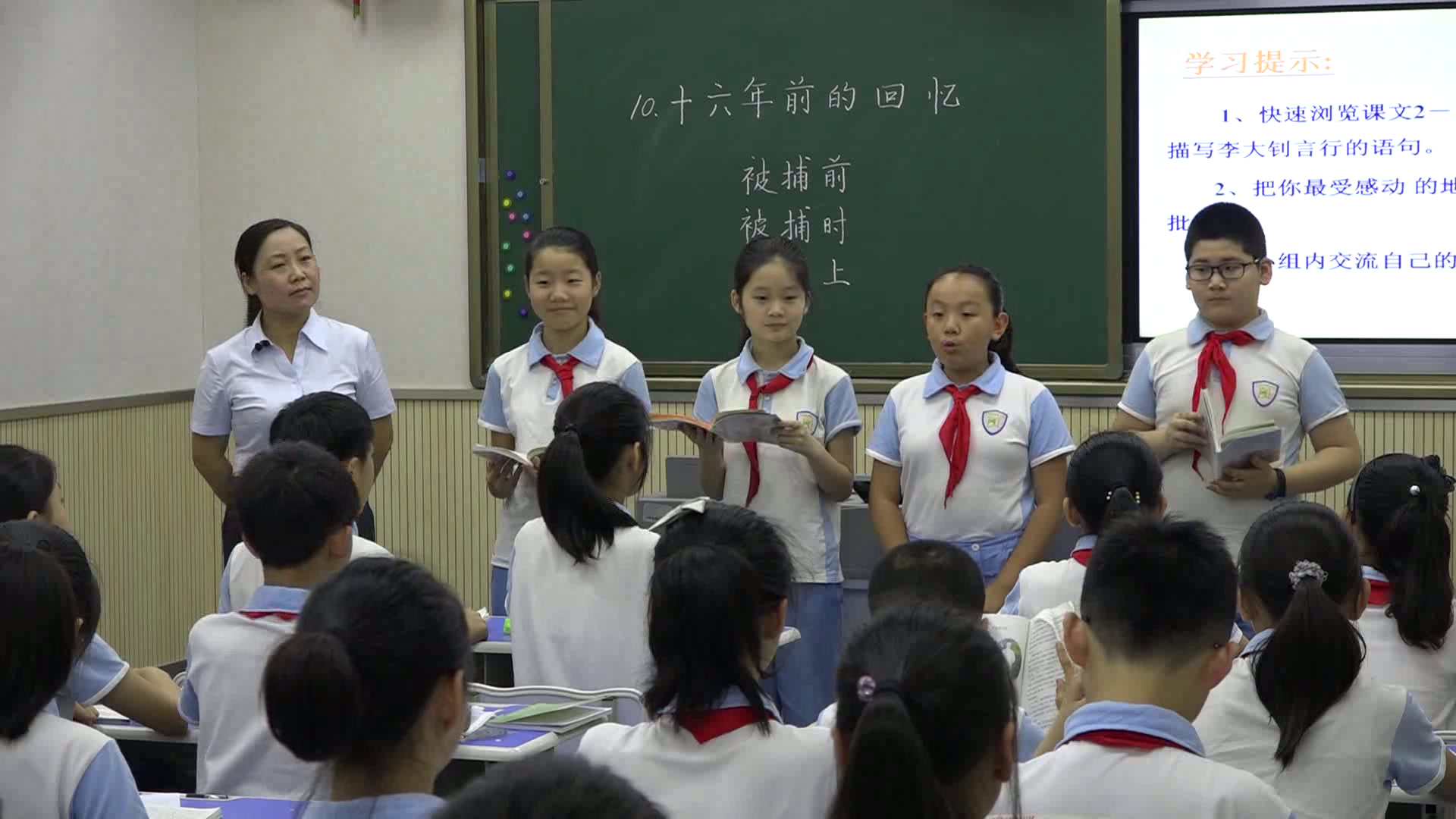 2.人教版语文六下《10　十六年前的回忆》陕西省省级优课