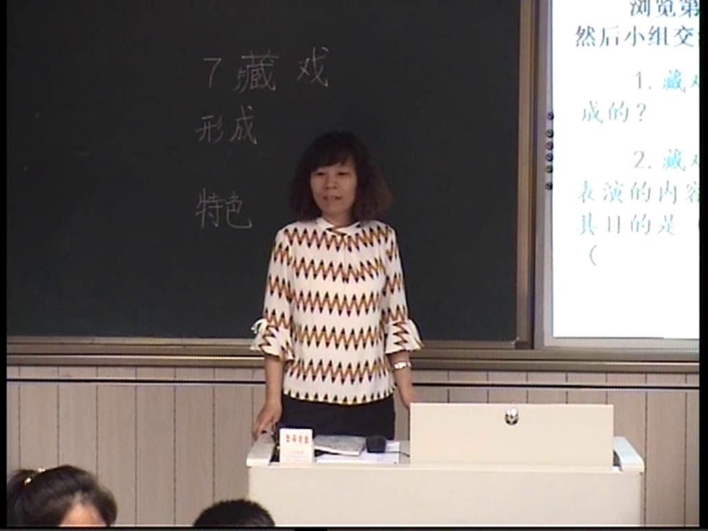 1.人教版语文六下《7　藏戏》内蒙古省级优课