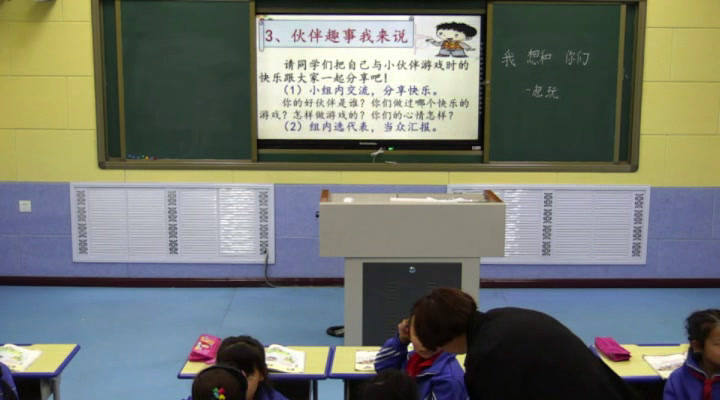 2.人教版道德与法治一下《13我想和你们一起玩》国家级优质课