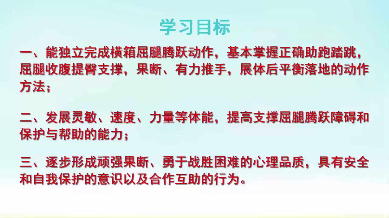 2.人教版体育七年级《横箱屈腿腾越》国家级优质课