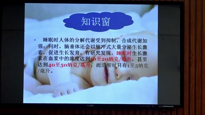 1.人教版体育九年级《善于休息增进健康》国家级优质课