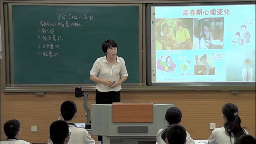 1.人教版体育八年级《学会与他人交往》天津市省级优课