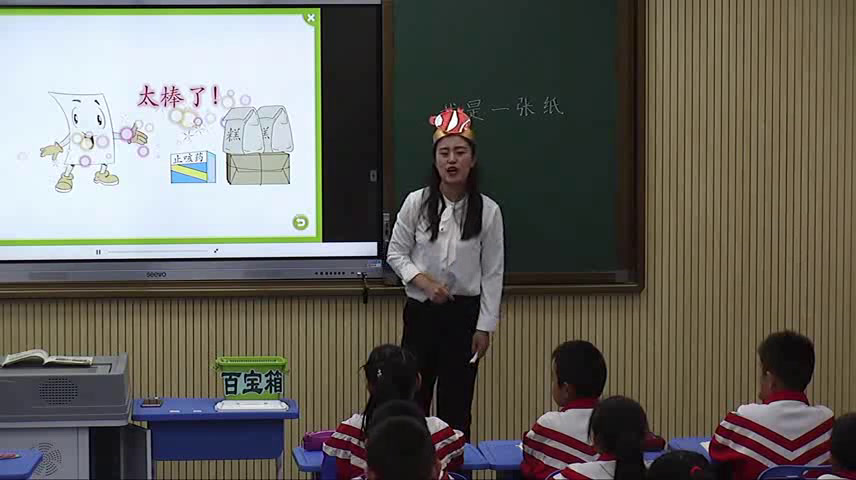 1.人教版道德与法治二下《11我是一张纸》国家级优质课