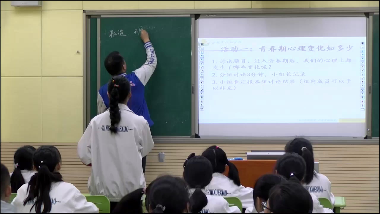 2.人教版体育八年级《学会与他人交往》安徽省省级优课