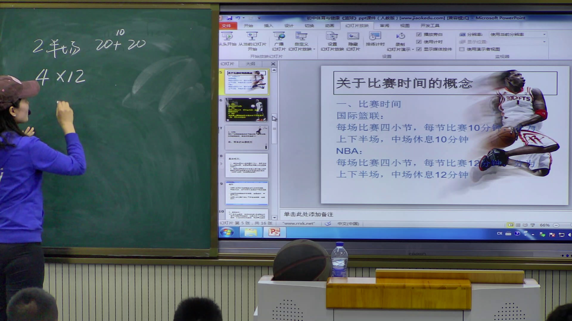 1.人教版体育九年级 6.篮球《基本战术》安徽省省级优课