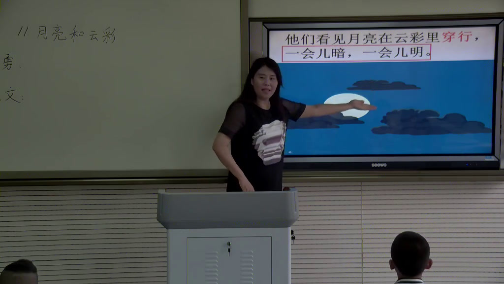 6.苏教2011版小学语文一下《11月亮和云彩》陕西省市一等奖