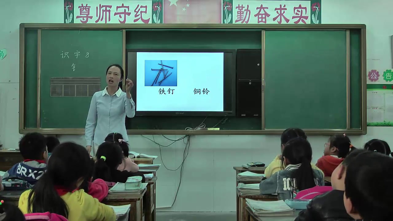 3.苏教2011版小学语文一下《识字4钅铁钉铜铃》江苏省市一等奖