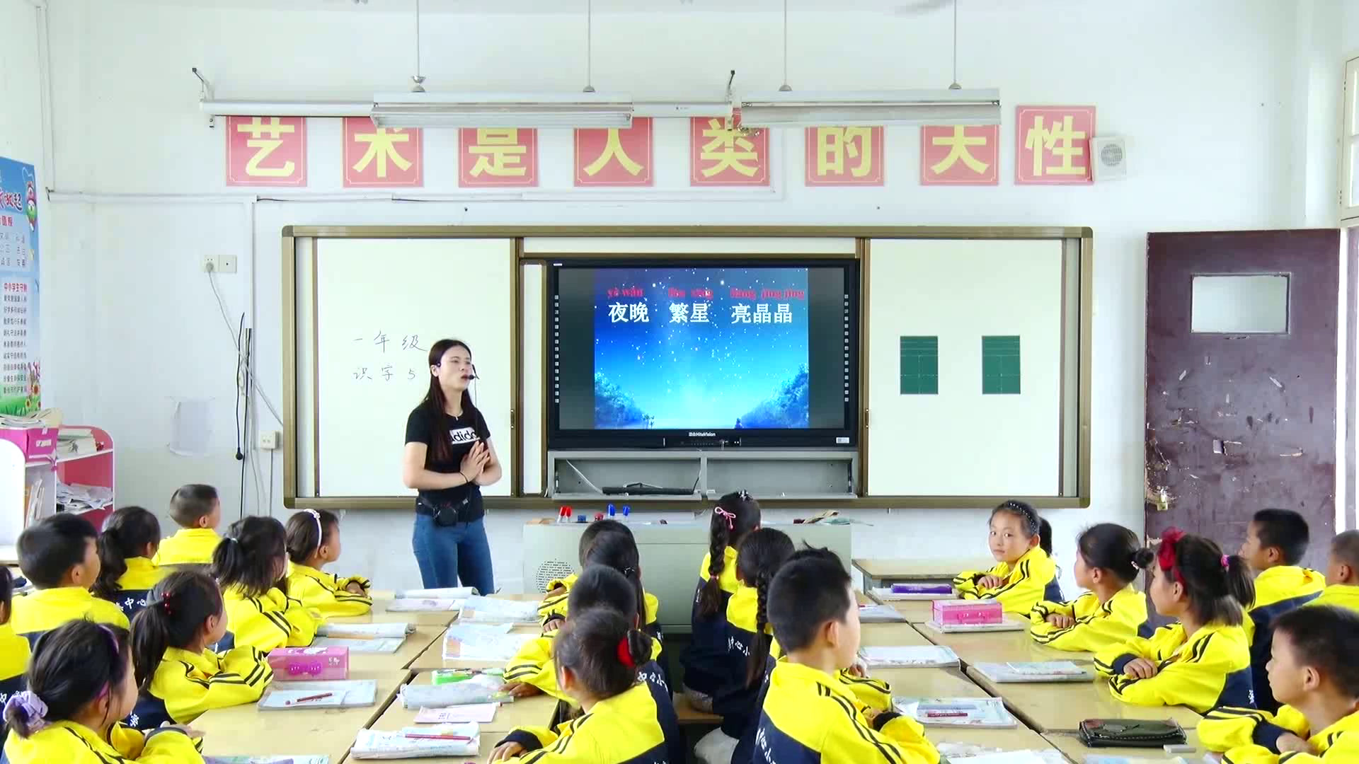 3.苏教2011版小学语文一下《识字5夜晚繁星亮晶晶》江苏省市一等奖