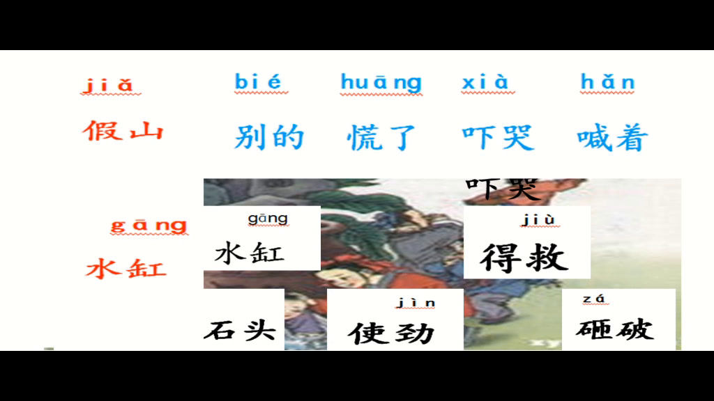 2.苏教2011版小学语文一下《10司马光》安徽省市一等奖