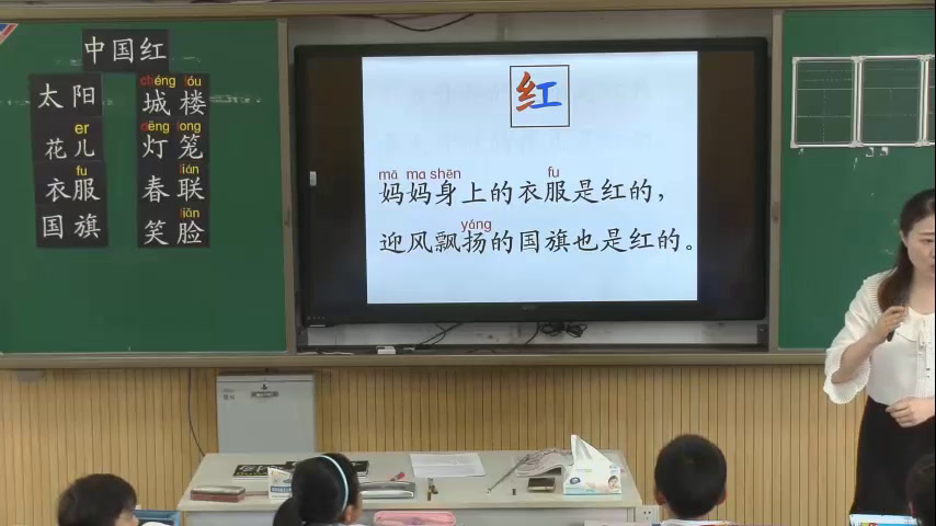 1.苏教2011版小学语文一下《16中国红》全国一等奖